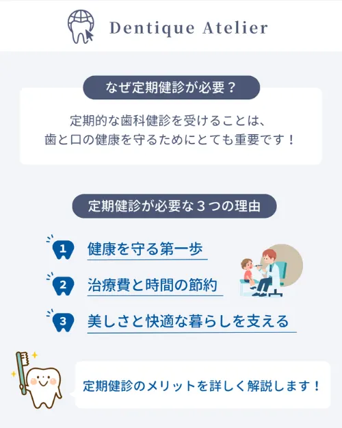 デンティーク アトリエ Instagram 定期検診のメリットを詳しく解説します！