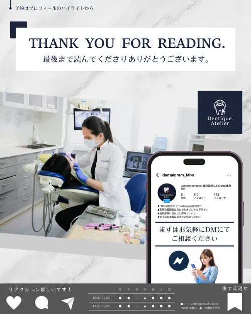 デンティーク アトリエ Instagram CASE REPORT THANK YOU FOR READING